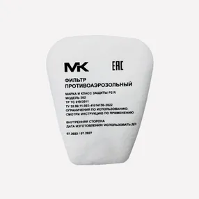 Фильтр противоаэрозольный МК 202  P2R