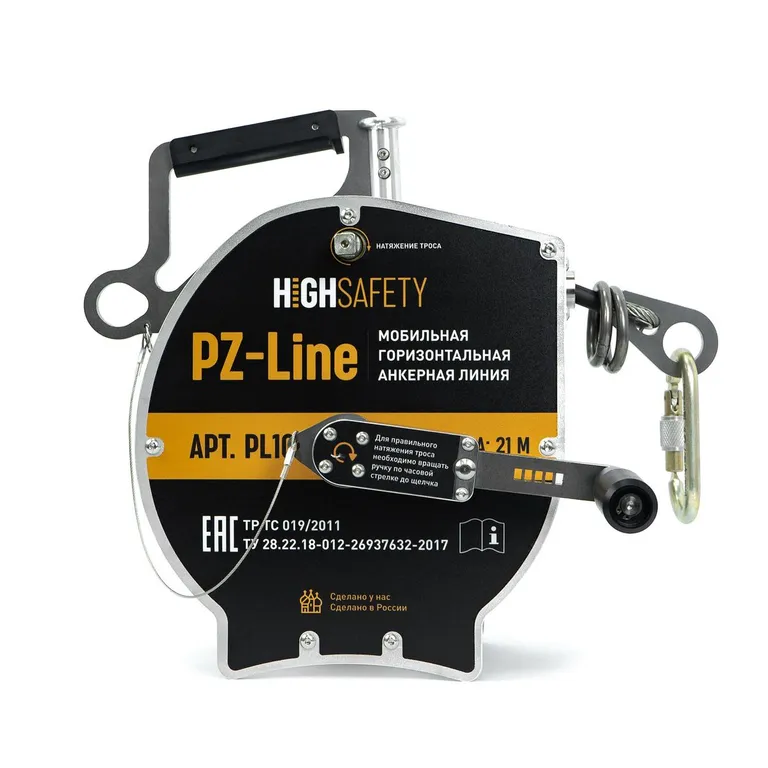 HIGH SAFETY / Мобильная горизонтальная анкерная линия Pz-Line