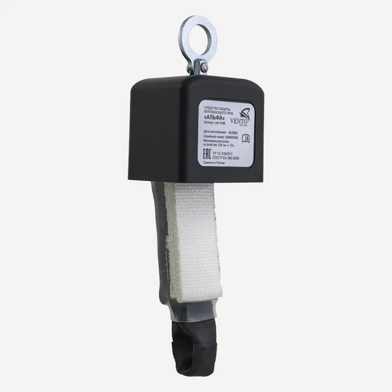 Vento / Мобильное СИЗ втягивающего типа Альфа