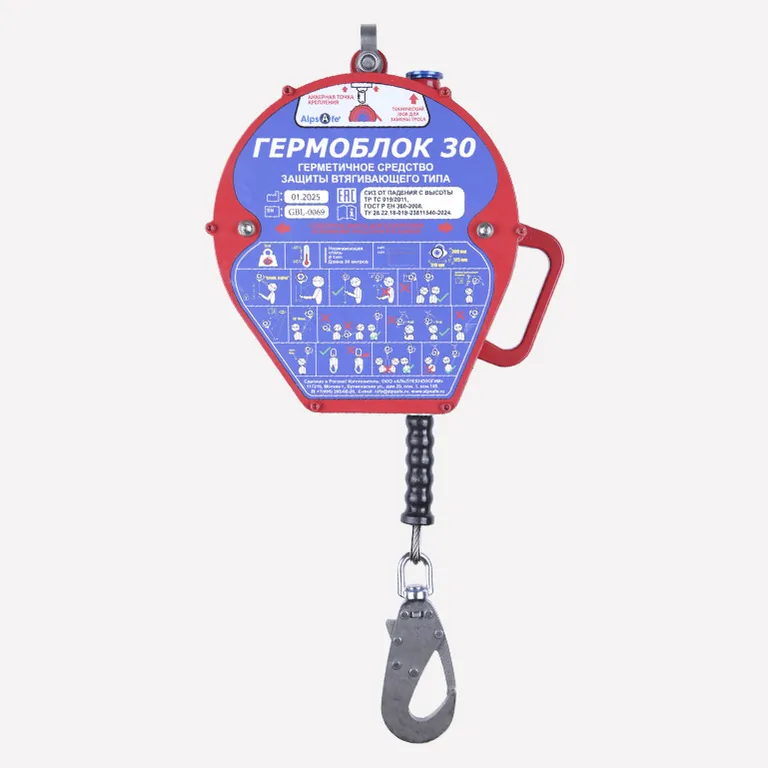 Alpsafe / Герметичное средство защиты втягивающего типа ГЕРМОБЛОК 30