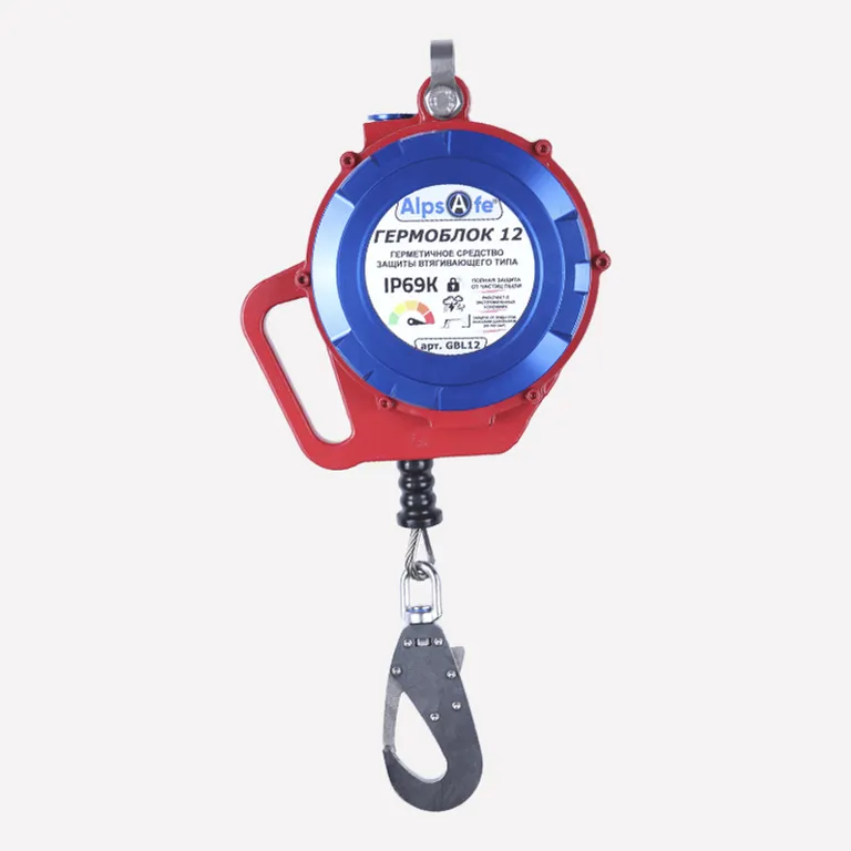 Alpsafe / Герметичное средство защиты втягивающего типа ГЕРМОБЛОК 12