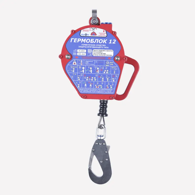 Alpsafe / Герметичное средство защиты втягивающего типа ГЕРМОБЛОК 12