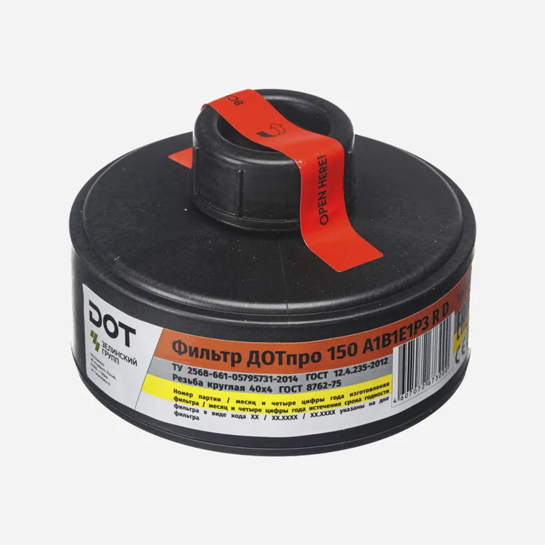Сорбент / Фильтр противогазовый ДОТпро 150 марки A1B1E1P3RD