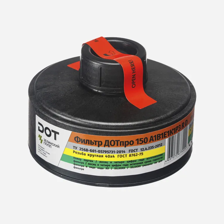 Сорбент / Фильтр противогазовый ДОТпро 150 марки A1B1E1K1P3RD