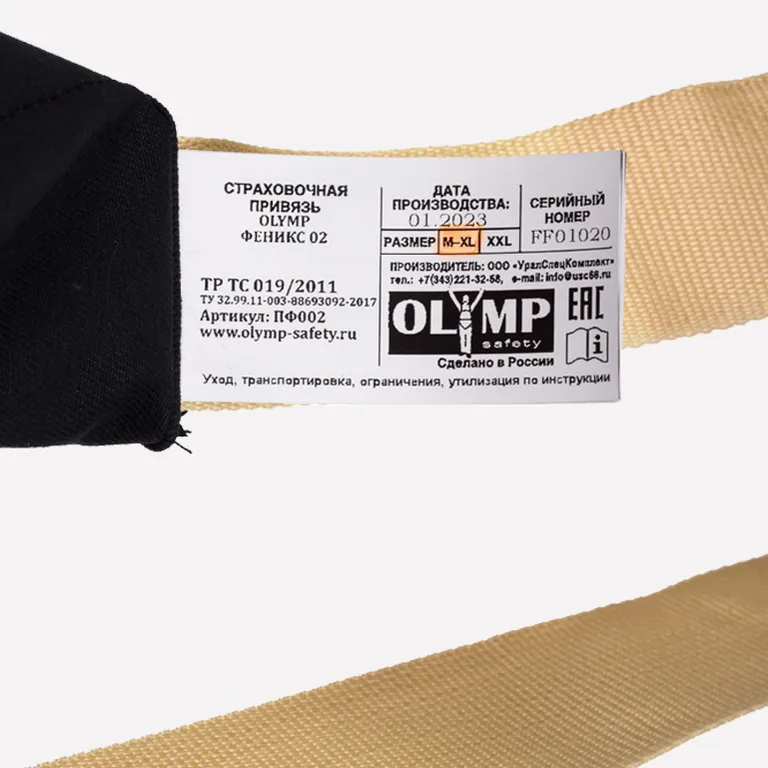 OLYMP-safety / Огнеупорная страховочная привязь OLYMP Феникс 02