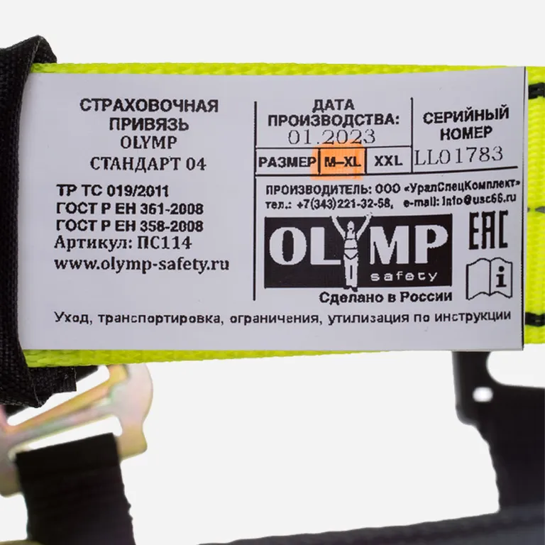 OLYMP-safety / Страховочная привязь OLYMP Стандарт 04