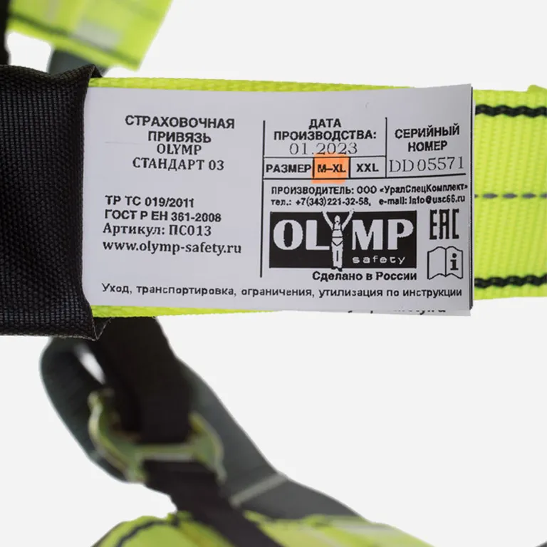 OLYMP-safety / Удерживающая привязь OLYMP Стандарт 03