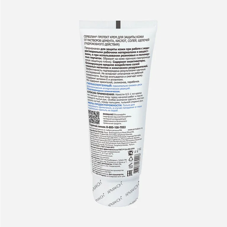 Армакон / Крем защитный 06 Серволин Протект гидрофобный для рук и лица 100 мл