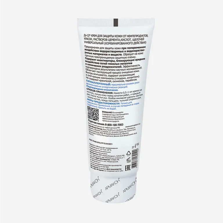 Армакон / Крем защитный 02 ДЭ-12 комбинированного действия 100 мл