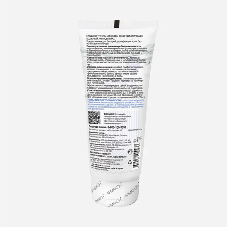 Армакон / Спиртовой антисептик ГАРДИКОН гель  для быстрой дезинфекции рук 100 мл