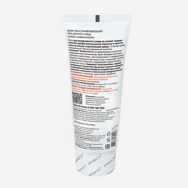 Армакон / Восстанавливающий крем 01 ВЕЛУМ для рук и лица 100 мл