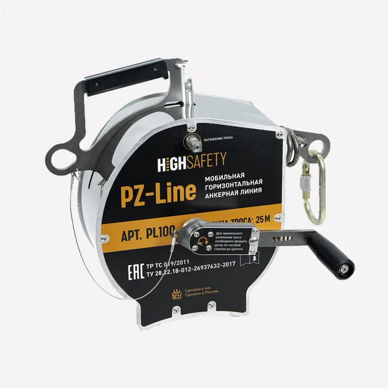 HIGH SAFETY / Мобильная горизонтальная анкерная линия Pz-Line 25 м