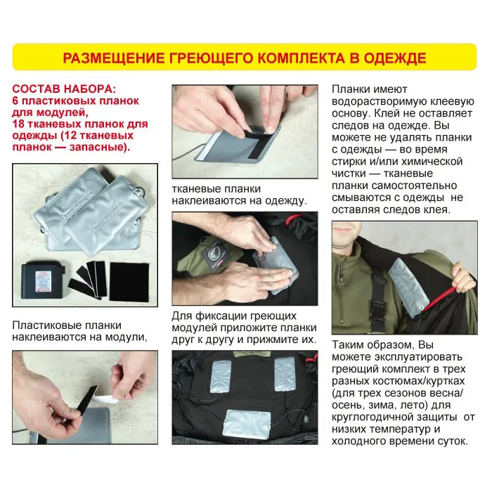 Red Laika / Греющий комплект для любой спецодежды, 3 модуля батарея 4400 мАч